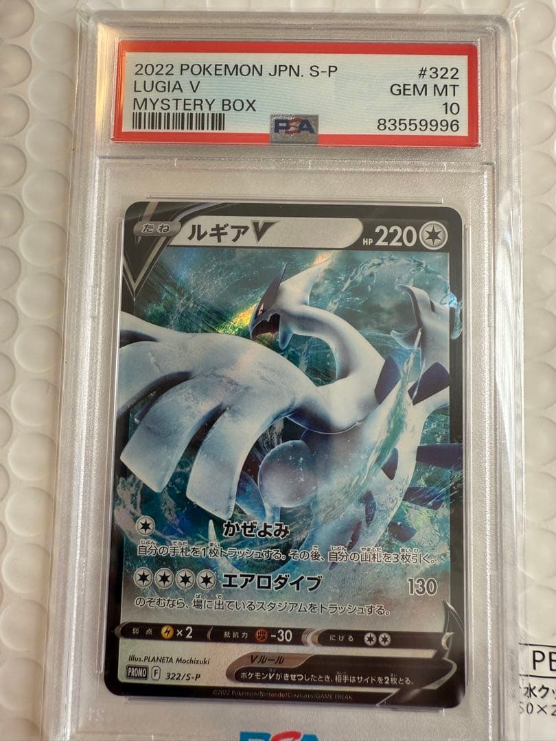 ルギアV ミステリーボックス プロモ PSA10 - メルカリ