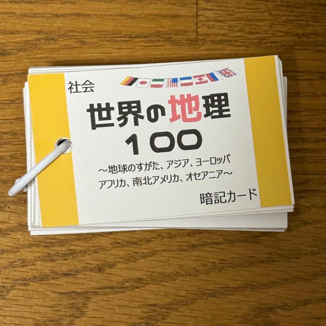 中学受験対策 社会の地理、歴史、公民 基礎暗記カードセット 中学入試