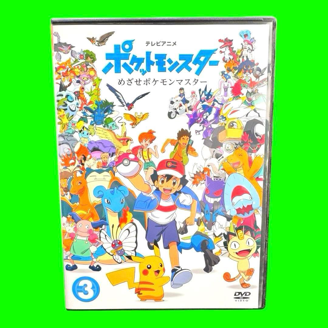 ポケットモンスター めざせポケモンマスター 第3巻 DVD 新無印 2023
