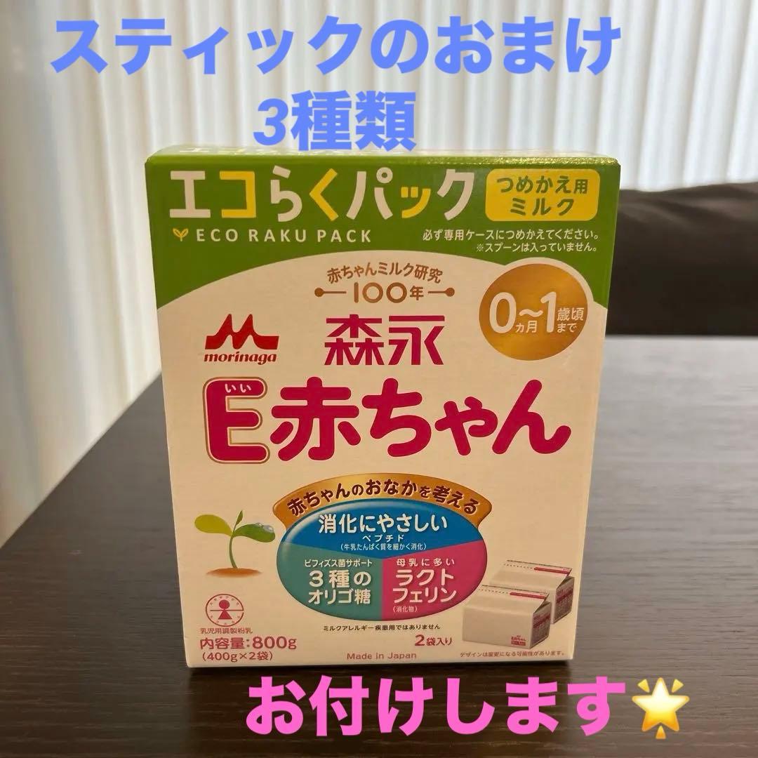 森永乳業 E赤ちゃん 800g エコらくパック おまけ3本つき e赤ちゃん