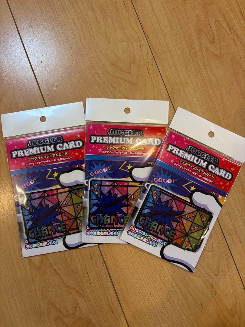 ネオアイムジャグラーEX プレミアムカード ホール限定ver. 3枚セット