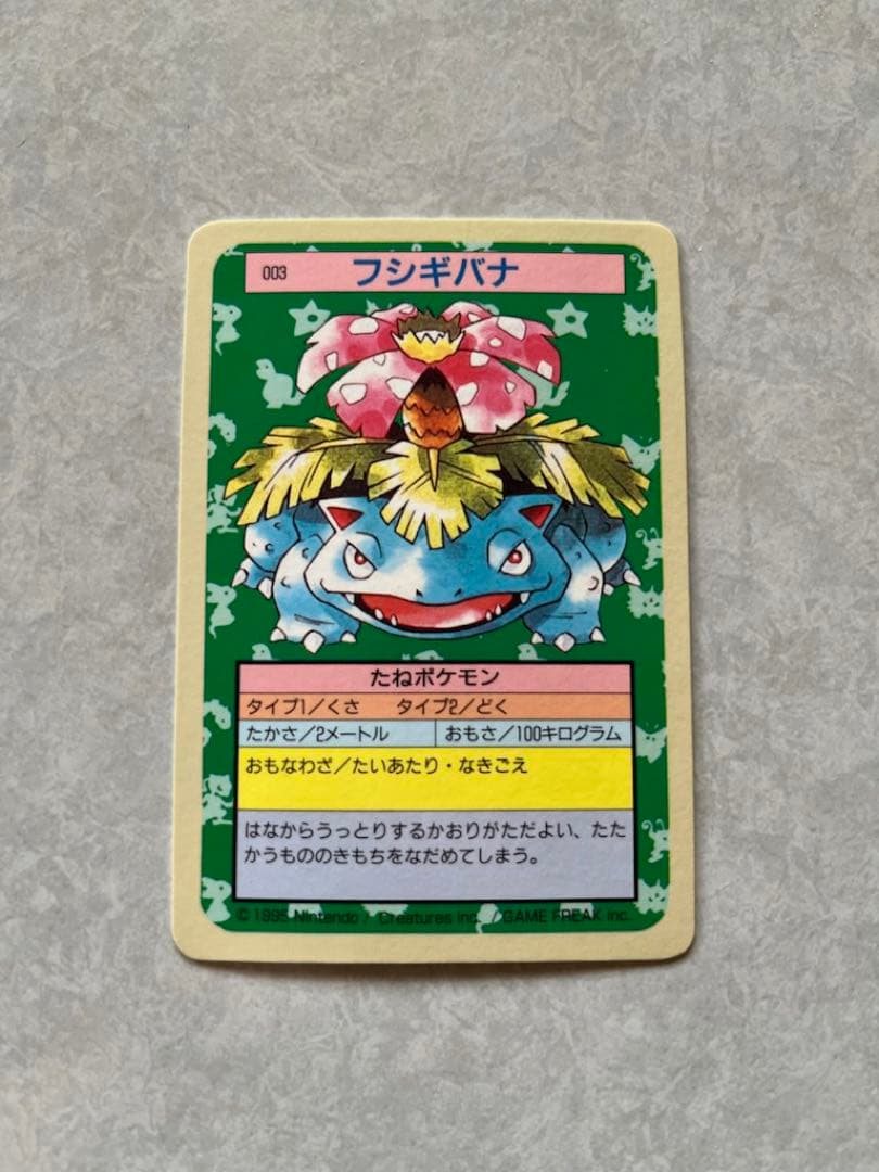 美品】ポケモンカード トップサン フシギバナ 初期 【裏青】 - メルカリ