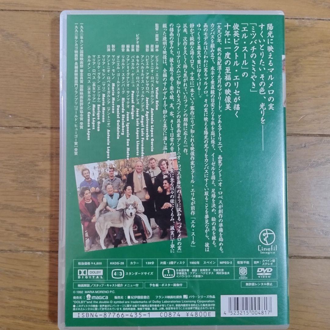 マルメロの陽光 DVDビクトル・エリセ監督 廃盤再販なし 洋画 - メルカリ