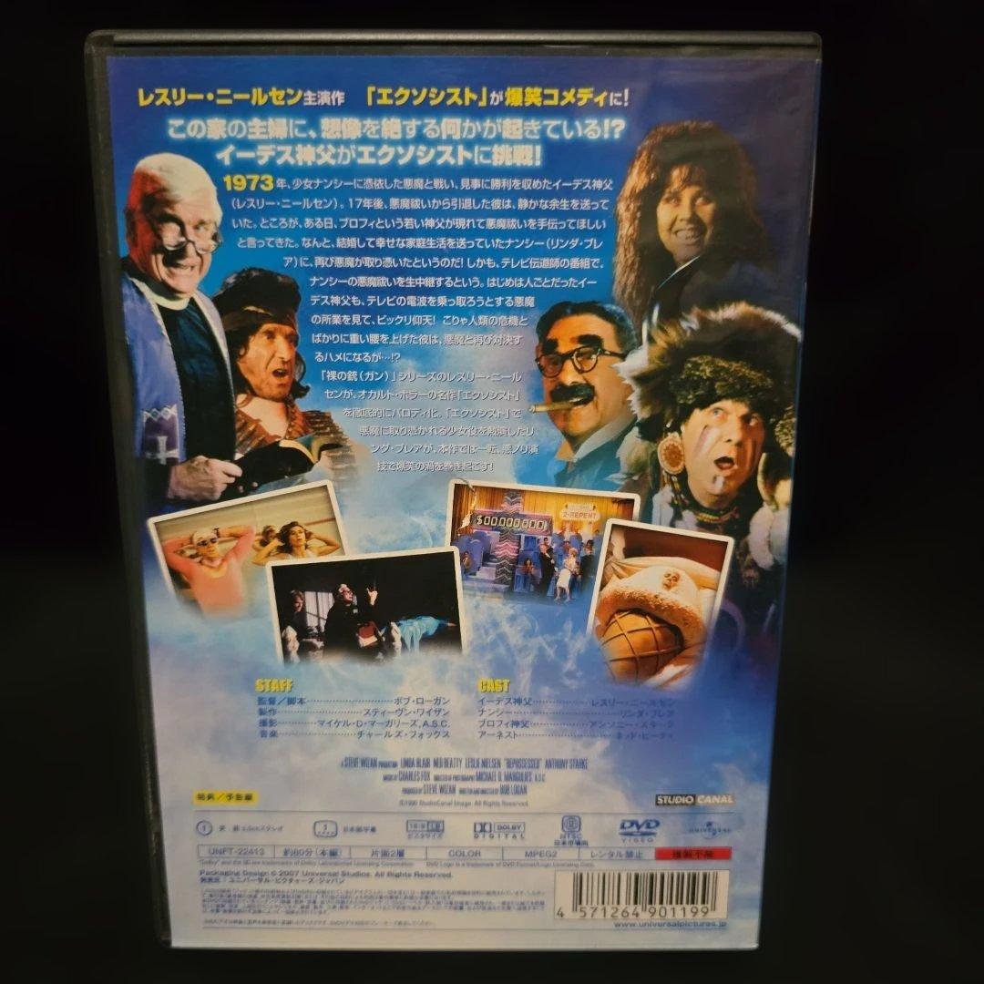 『廃盤』裸の十字架を持つ男/エクソシスト・フォーエバー('90米) DVD