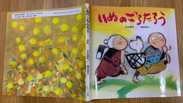 お値下げ♪まとめ売り絵本】日本の民話絵本 29冊 - メルカリ