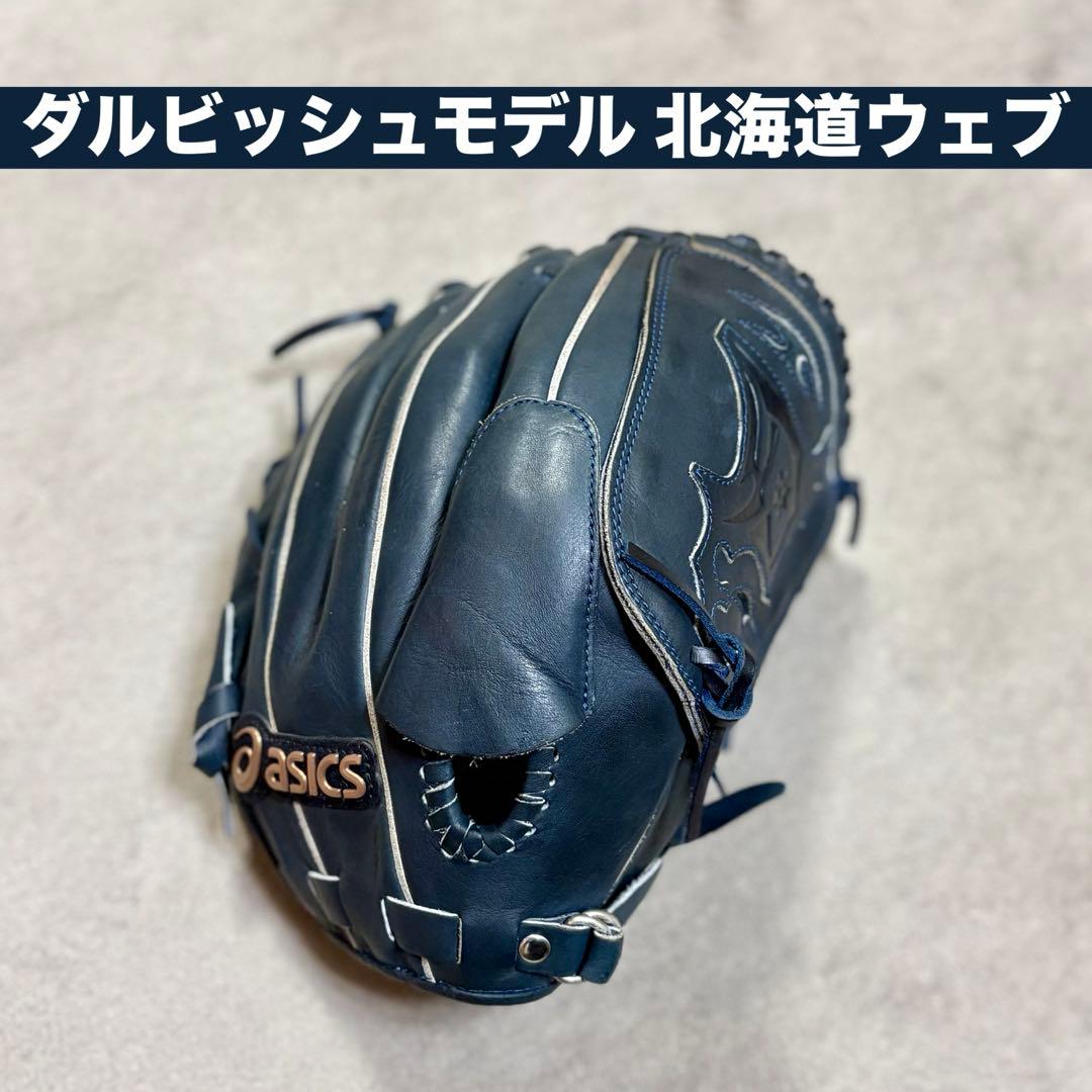 【美品】ダルビッシュモデル 北海道ウェブ アシックス 投手用 大人用 軟式 3121b222250-a.jpg