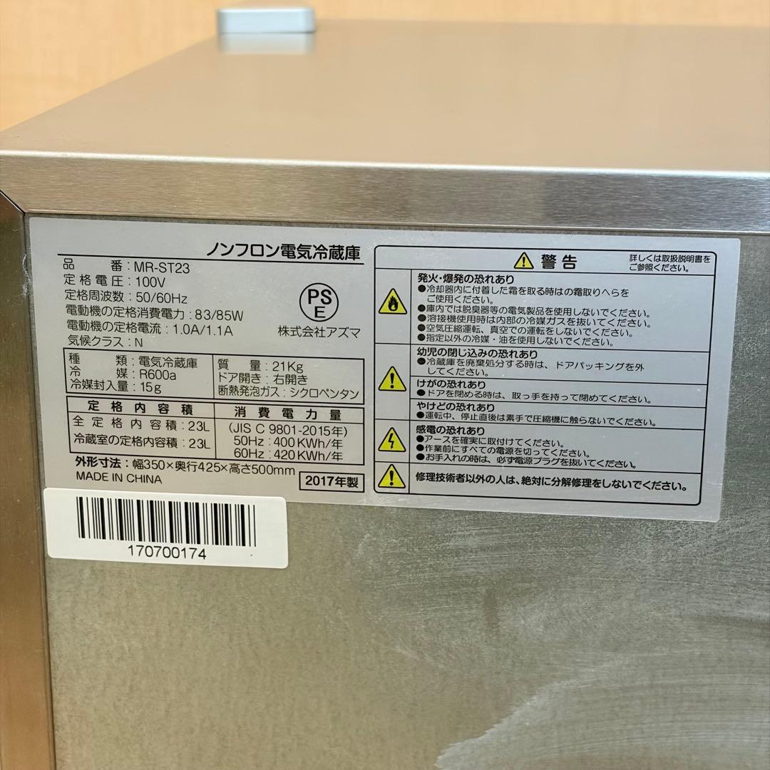 アズマ MR-ST23 ノンフロン電気冷蔵庫 ドンキ - メルカリ