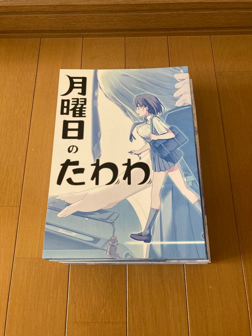 月曜日のたわわ 1〜16 EXTRA おまけ3冊
