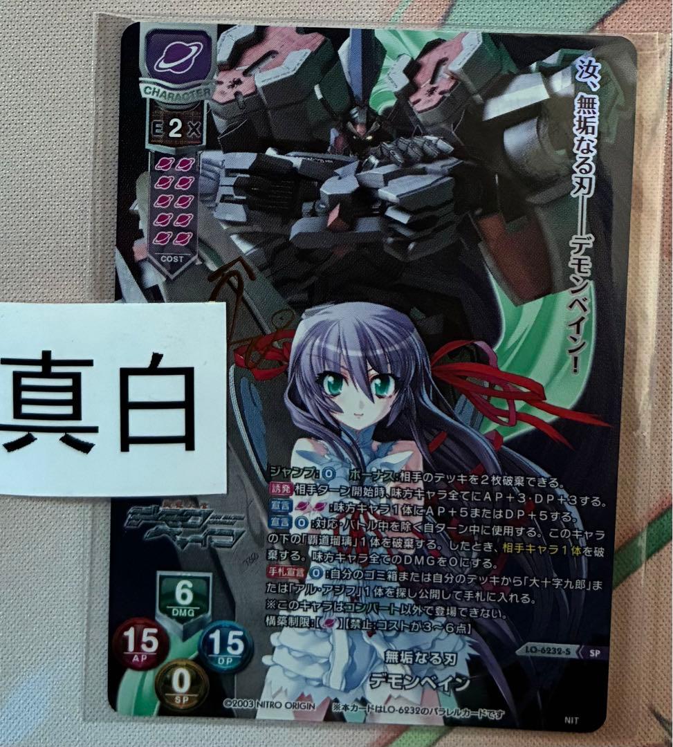lycee リセ 無垢なる刃 デモンベイン SP ニトロオリジン - メルカリ
