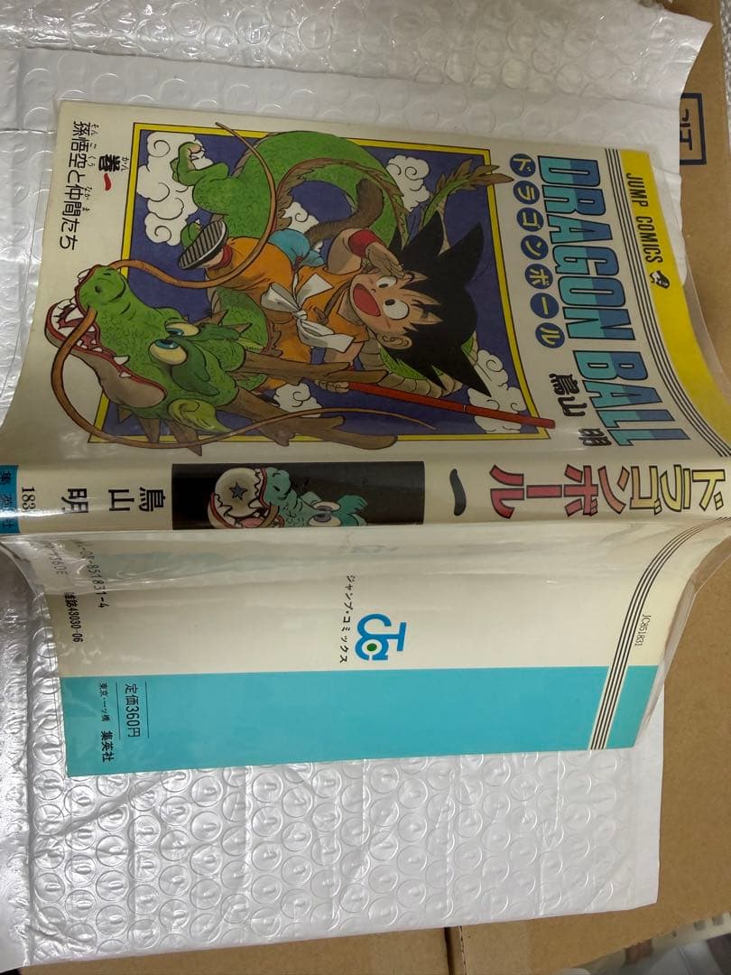 ワンピース ナルト ドラゴンボール 初版1巻 - メルカリ