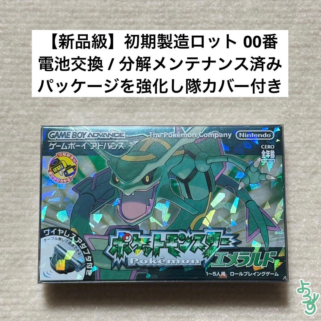 新品級完品】 ポケットモンスター エメラルド - メルカリ