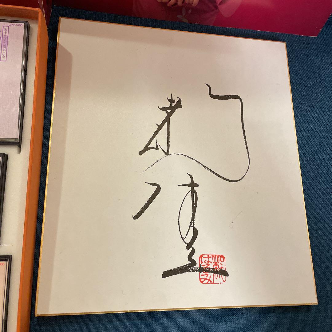 都はるみ ベスト CD BOX 50周年 ☆レア20周年 カセット サイン色紙