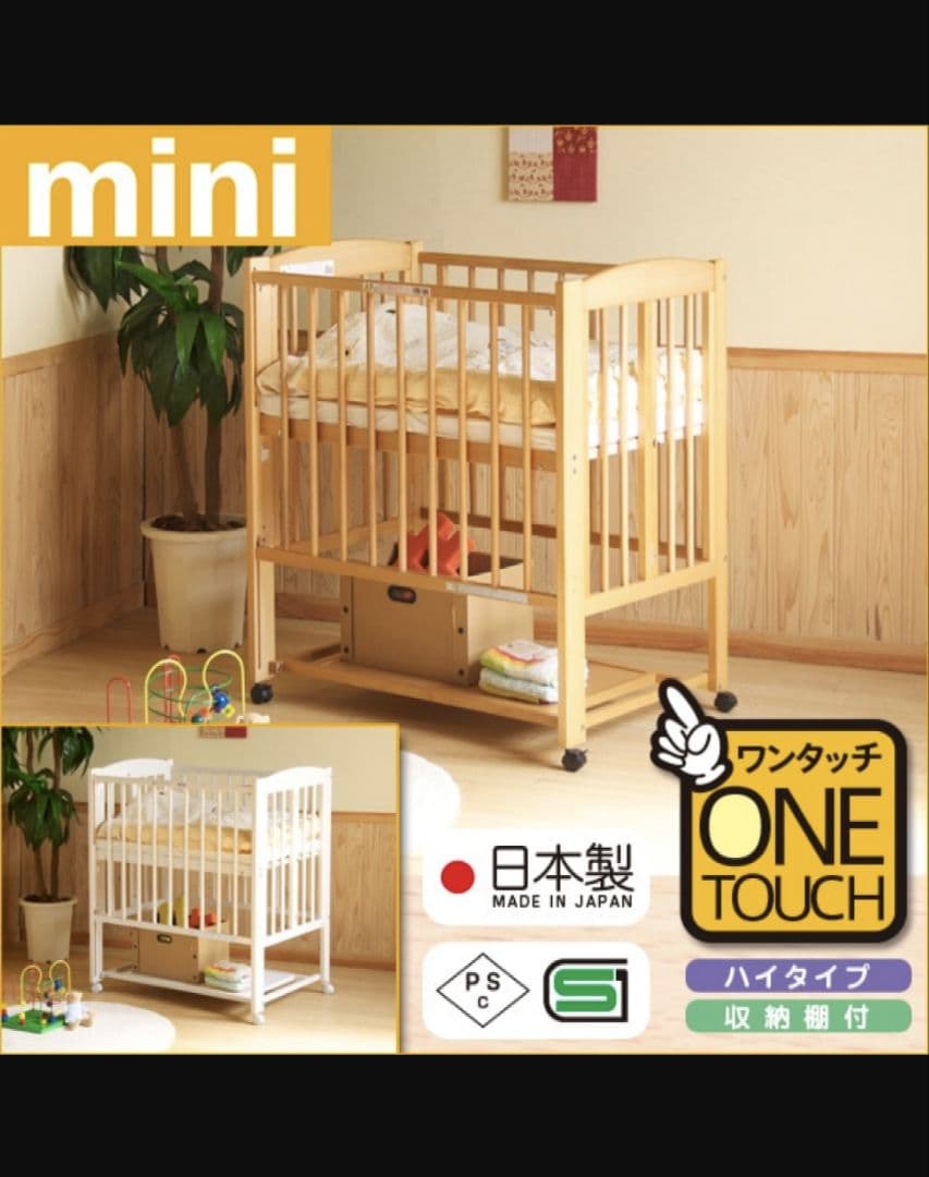 （直接引渡しも可）ミニワンタッチハイベッド プチ スリーピー　日本製 折り畳み 日本製 ベビーベッド 「ミニ ワンタッチハイベッド プチ」 折りたたみ