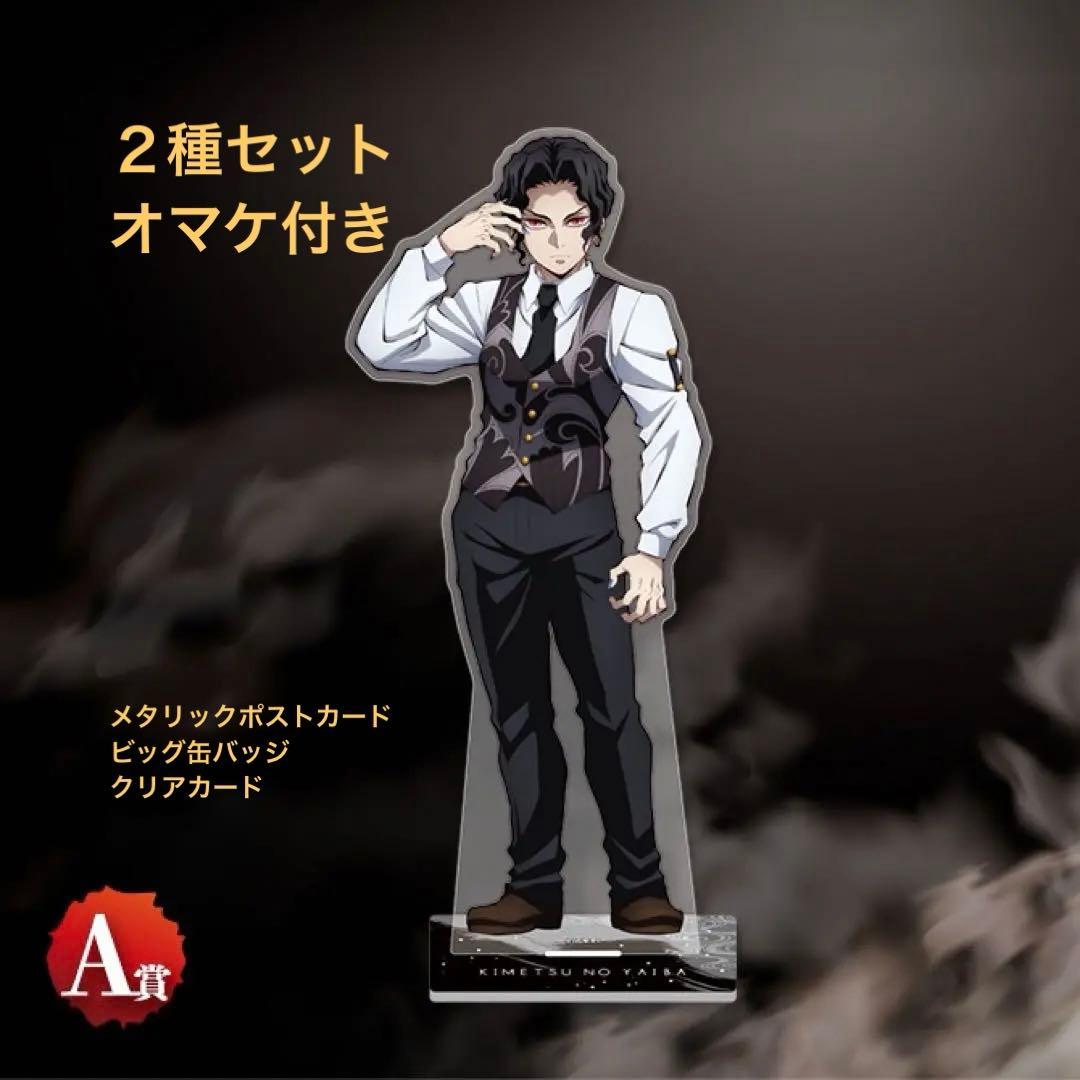 鬼滅の刃 オンラインくじ鬼集結 A賞 ビッグアクリルスタンド 鬼舞辻