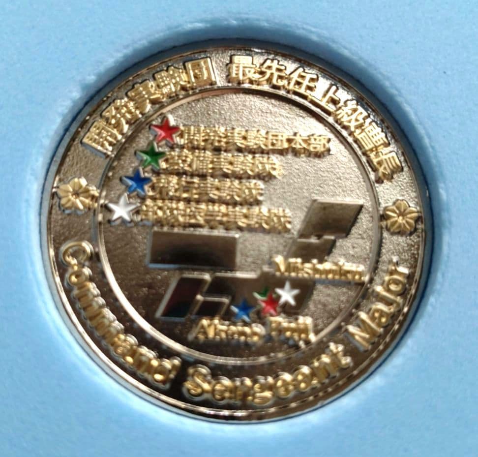 自衛隊陸上自衛隊チャレンジコイン開発実験団最先任上級曹長メダル