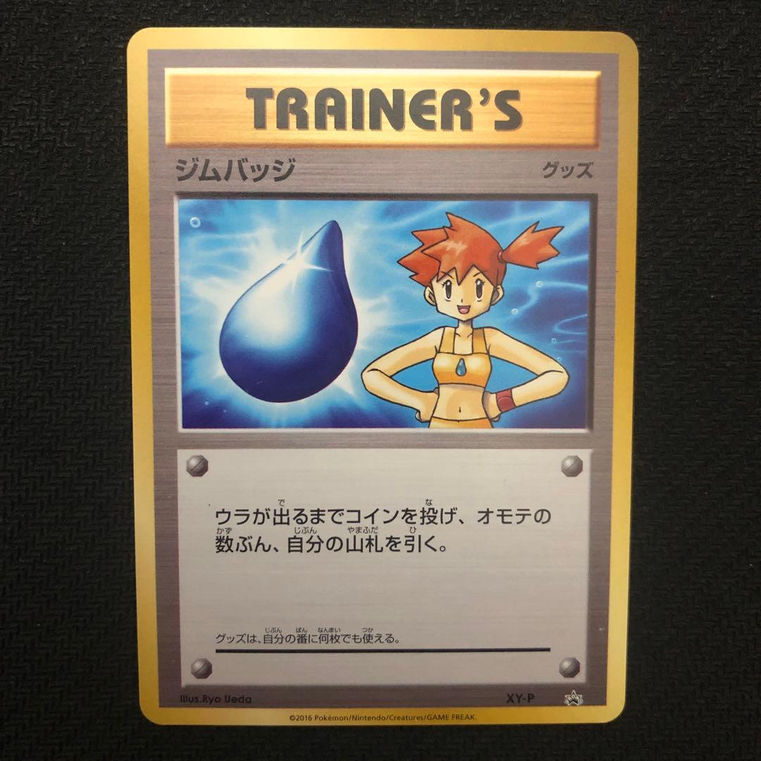 ポケモンカード ジムバッジ カスミ プロモ XY-P 9793 - メルカリ