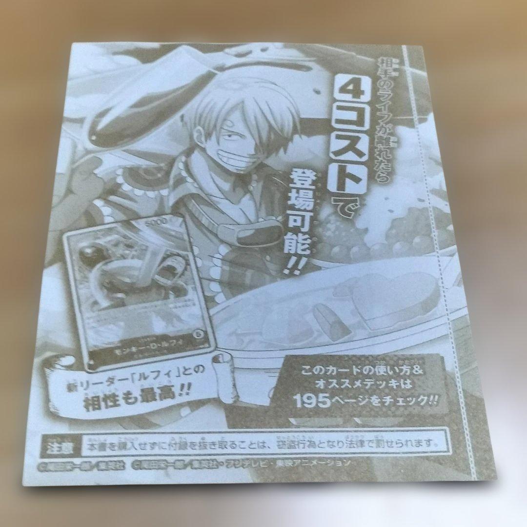 ワンピースカード サンジ プロモ Vジャンプ4月号 付録 ONE PIECE