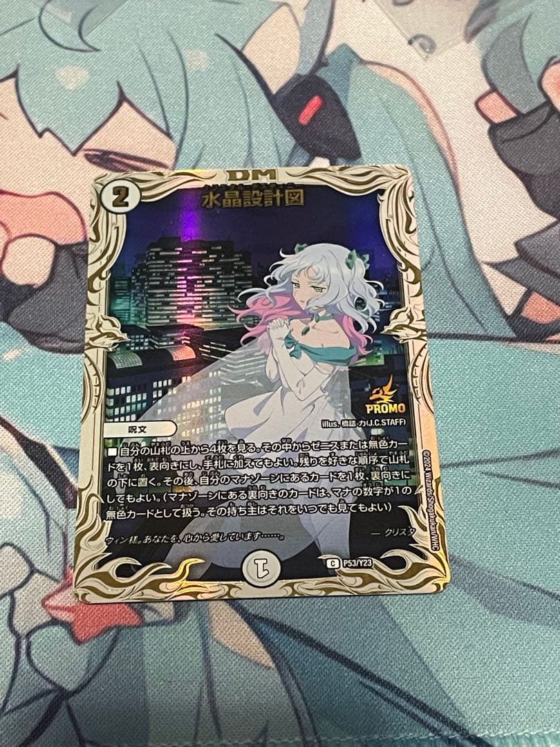 水晶設計図 プロモ 1枚 デュエマ 水晶設計図 プロモ デュエルマスターズ デュエマ｜Yahoo!フリマ（旧