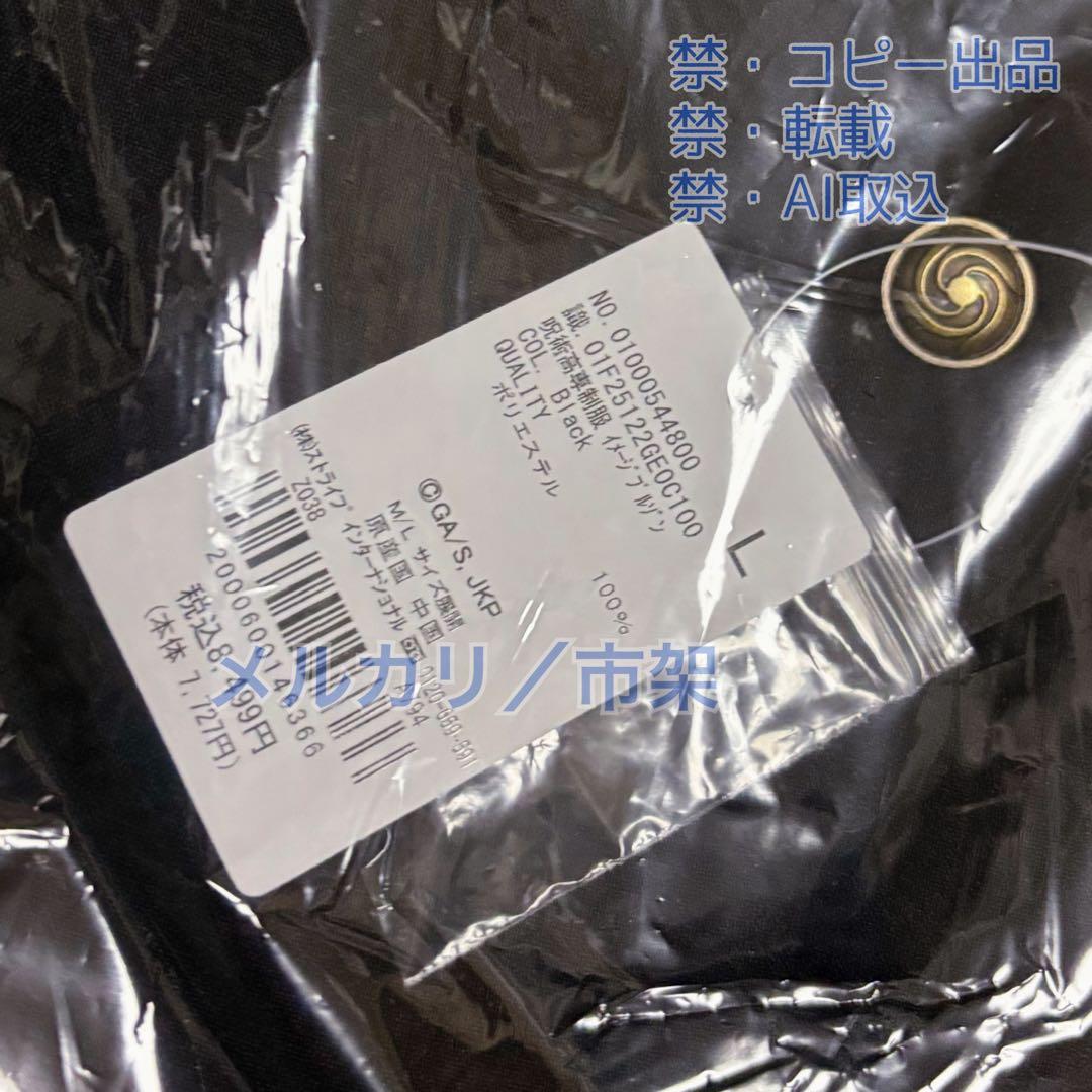 呪術廻戦 懐玉・玉折 コラボ ブルゾン / 五条悟 夏油傑 / 呪術高専