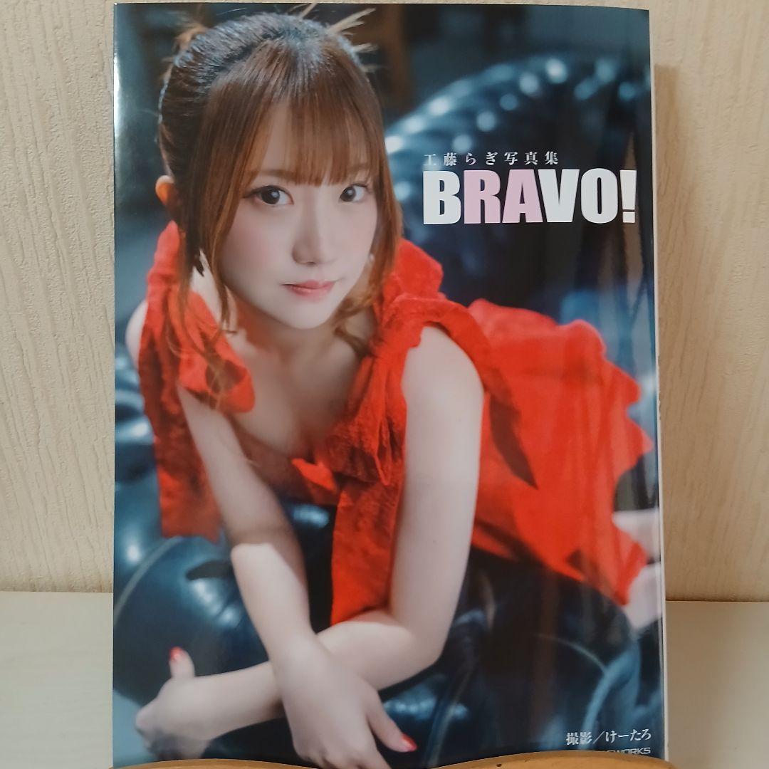 【大幅値下げ！】ファースト写真集♡工藤らぎ♡フルコンプ！