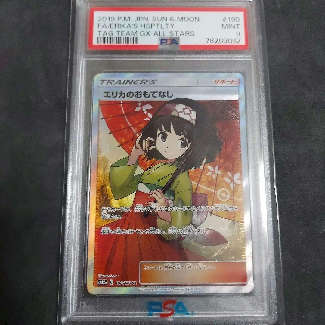エリカのおもてなしSR PSA9 美品傘エリカ