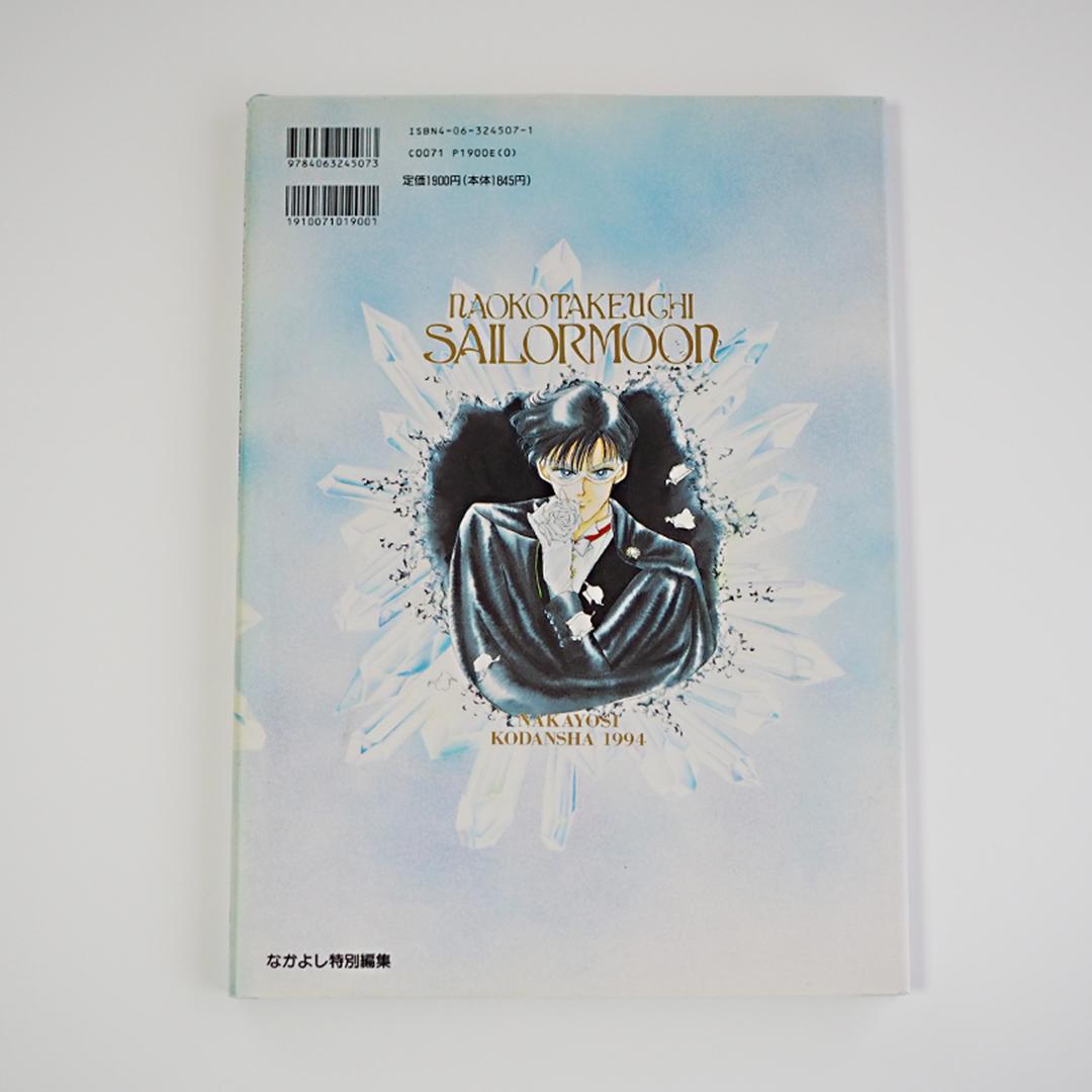 美少女戦士セーラームーン原画集 Vol.1 初版 武内直子 - メルカリ