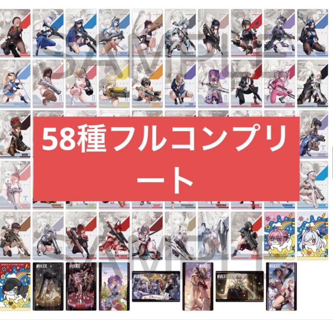 NIKKE ニケ メタルカードコレクション Vol.3 58種 コンプリート - メルカリ