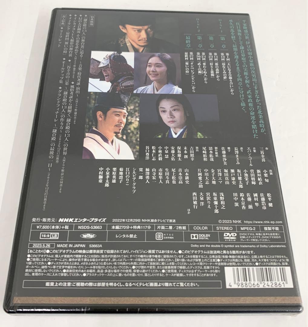 新品 鎌倉殿の13人 完全版 DVD 第壱集～第四集 総集編 5点セット商品