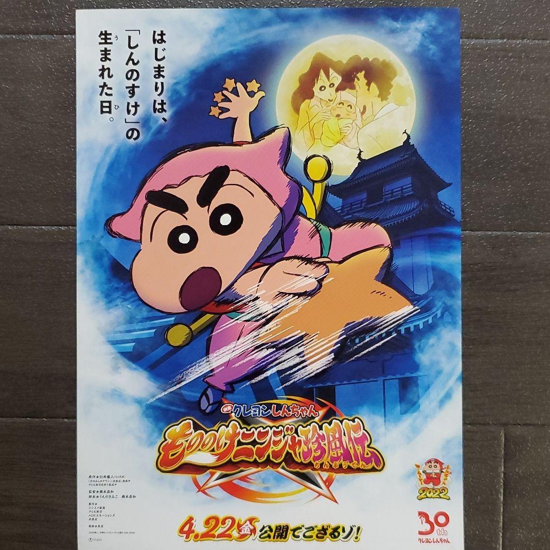 映画 クレヨンしんちゃん もののけニンジャ珍風伝 ラミネートセット