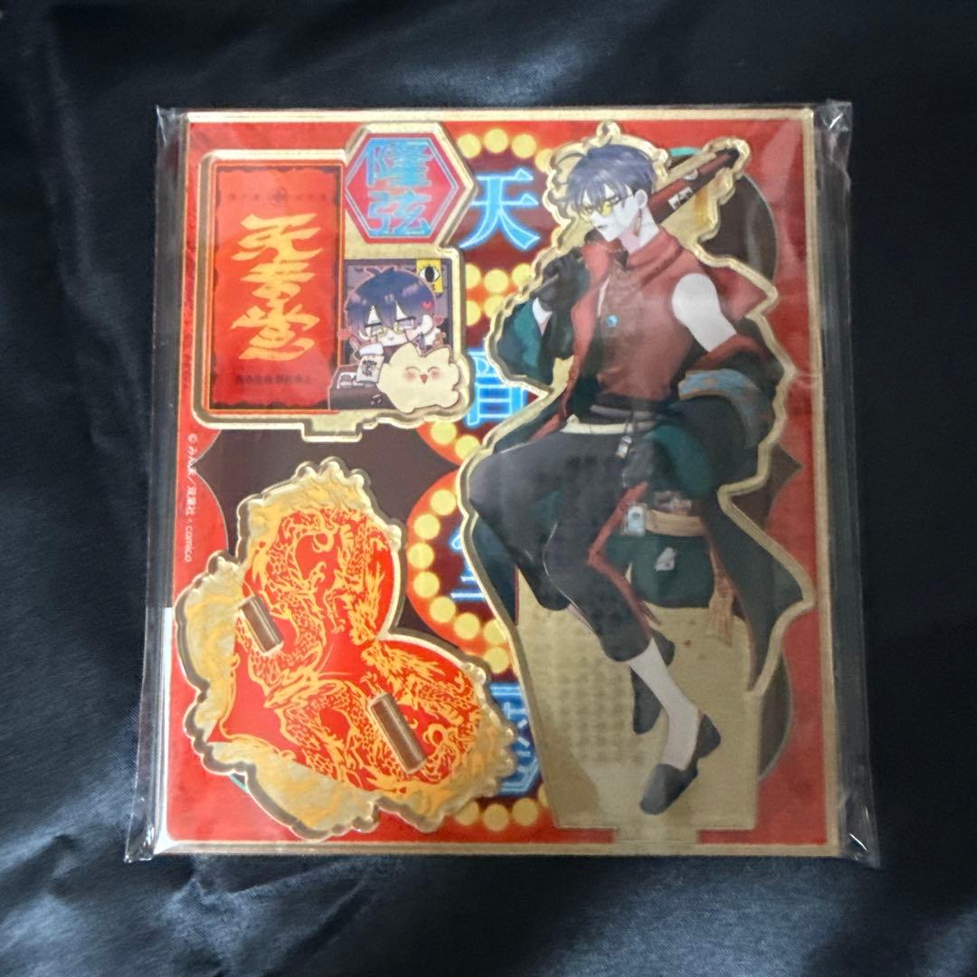 BL 変態ストーカーに狙われてます 4巻 特装版 天音 アクリルスタンド