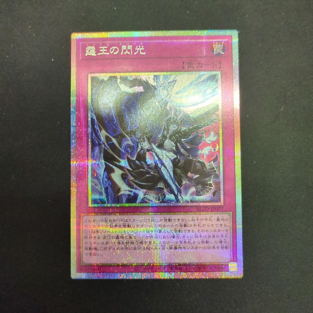 遊戯王 ドミナススパーク 霆王の閃光 プリシク - メルカリ