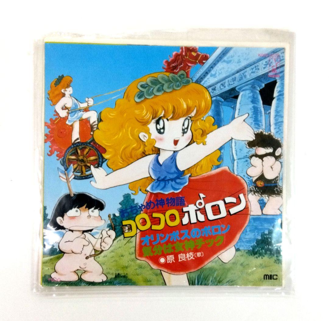 希少・レア】おちゃめ神物語コロコロポロン「オリンポスのポロン 他