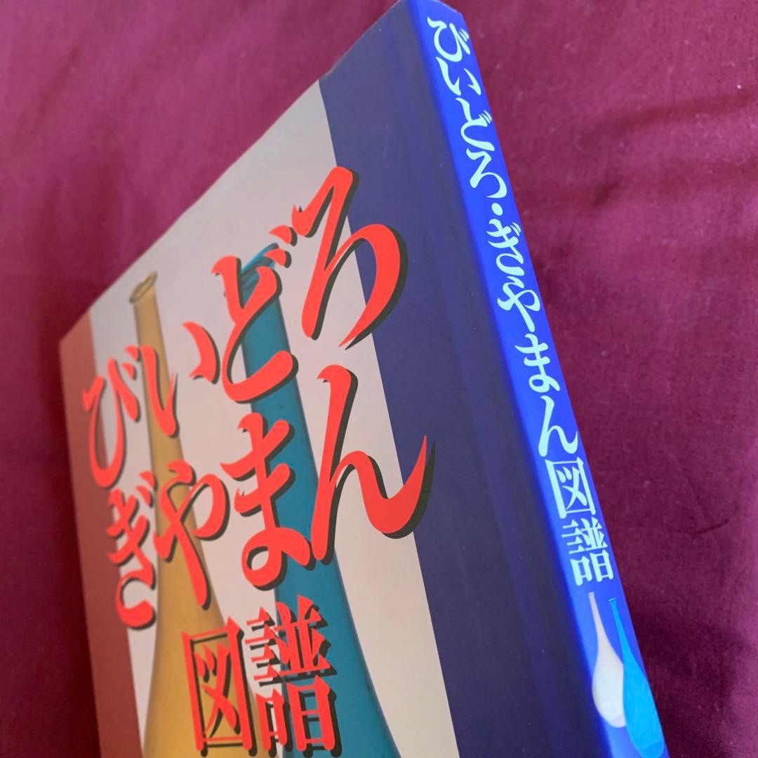 びいどろ・ぎやまん図譜［日本の江戸時代のガラス・粋と美］ - メルカリ