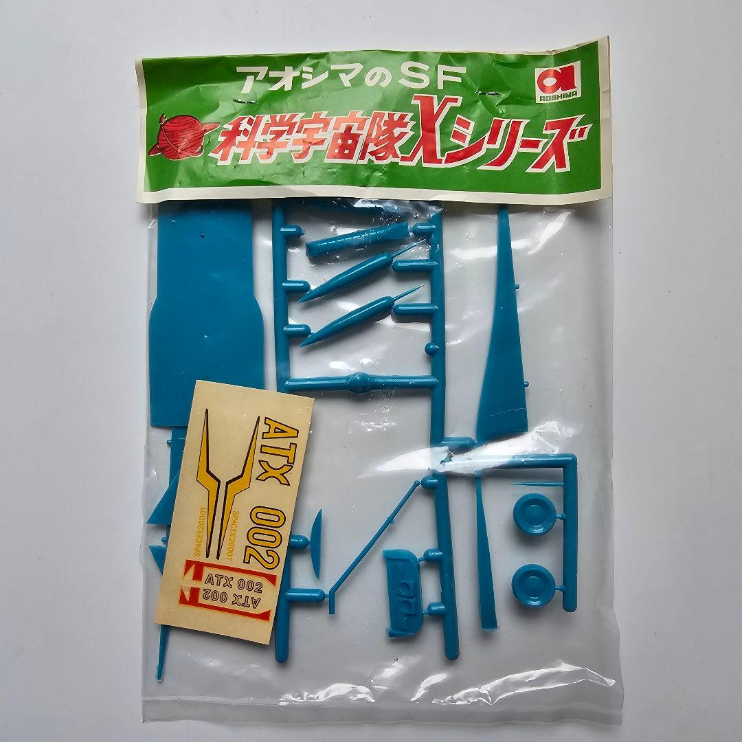 根*長様 【50年前のレア商品】 超貴重 TIME-X 科学空想