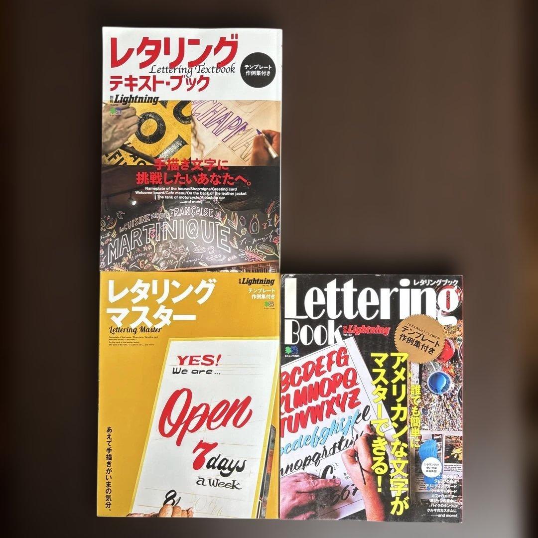 別冊Lightning ライトニング レタリング 希少 3冊セット お取り置き品