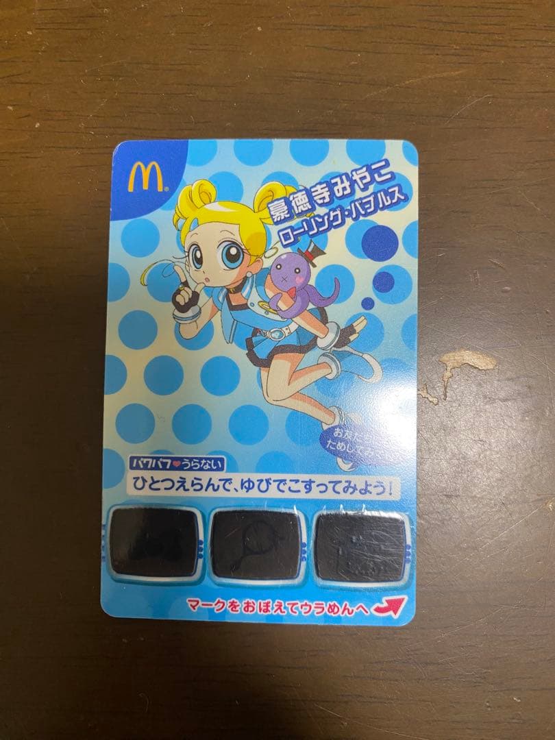 d*3様 パワーパフガールズZ カード ハッピーセット マック レア 希少