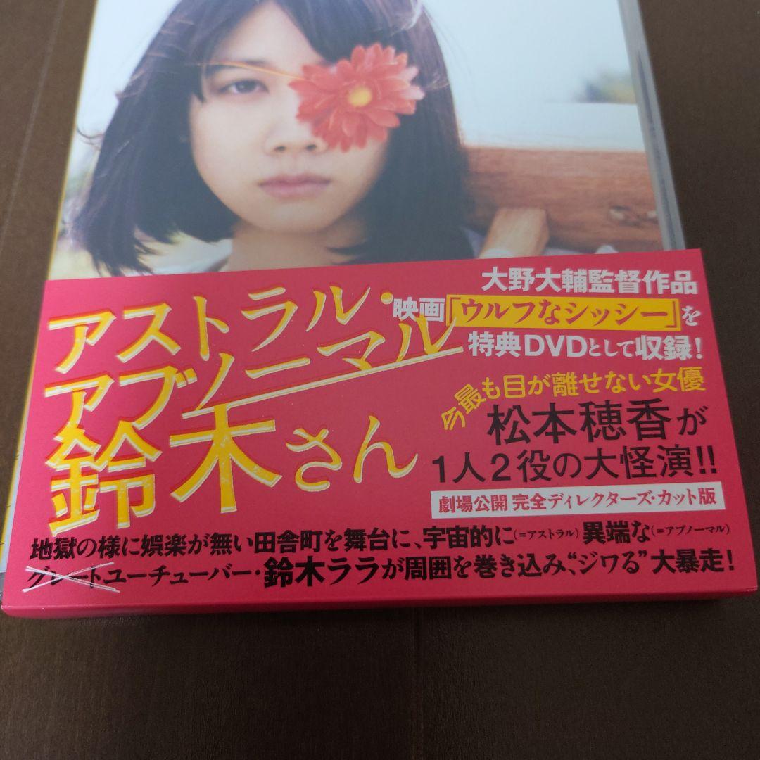 【廃盤希少】アストラル・アブノーマル鈴木さん ウルフなシッシーぶっこみEdt.