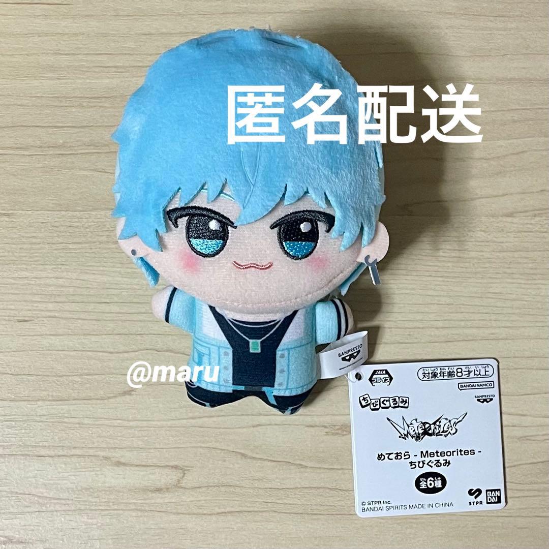 めておら Meteorites ちびぐるみ ラピスLapis ぬいぐるみ らぴす