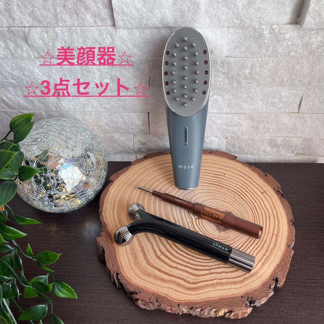 ⭐︎ 美顔器3点セット⭐︎myse⭐︎COREFIT⭐︎YA-MAN⭐︎ myse｜ヤーマン公式通販サイト | ヤーマンオンラインストア