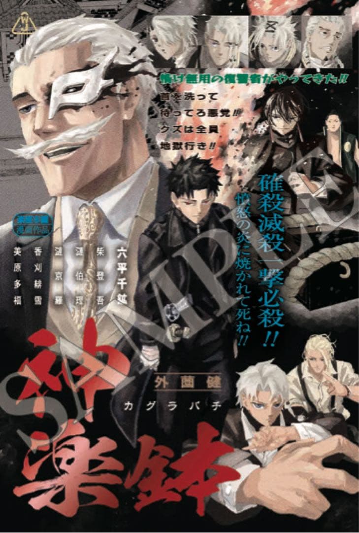 カグラバチ 全巻初版帯付き 特典多数 - メルカリ