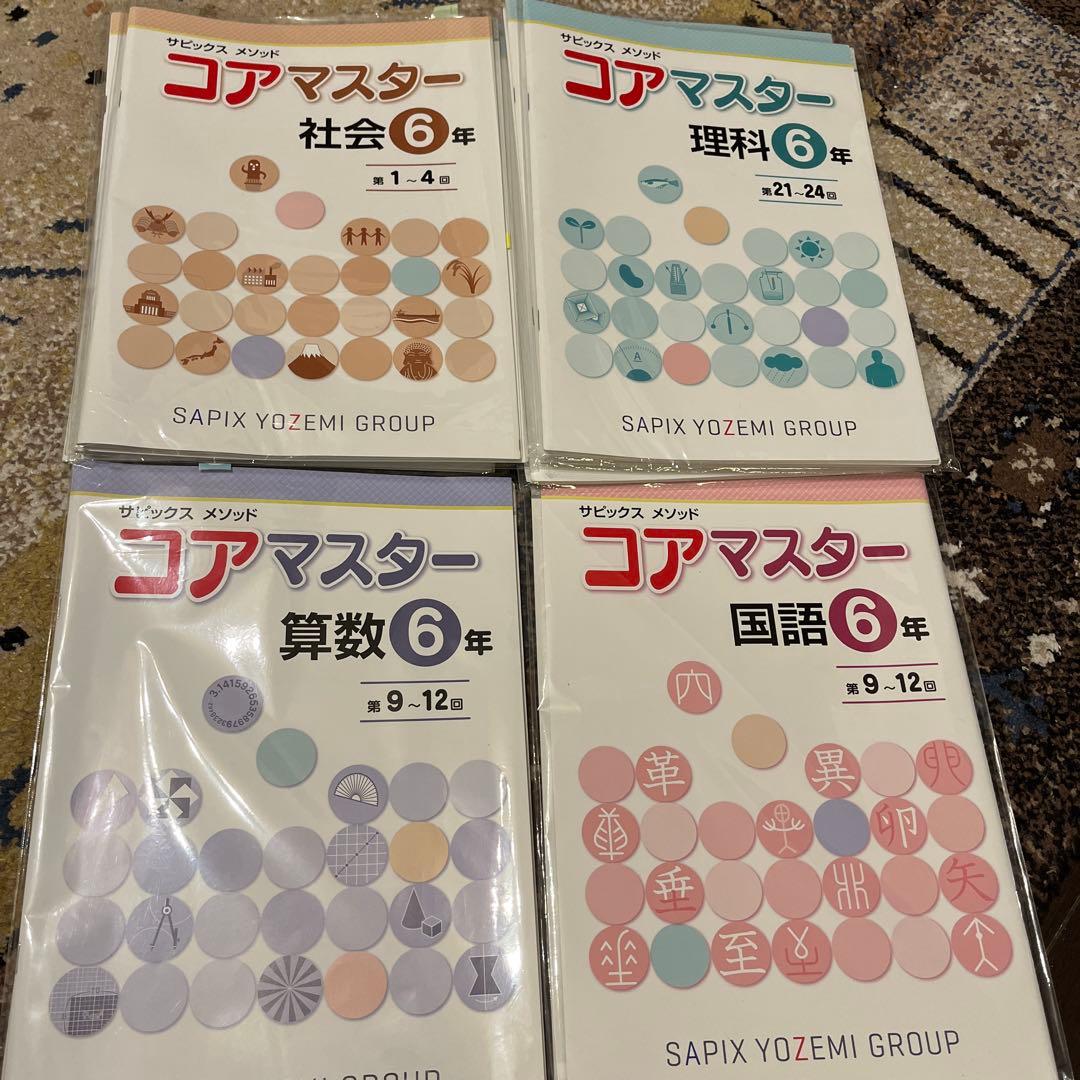 SAPIX コアマスター 6年 名進研 - メルカリ