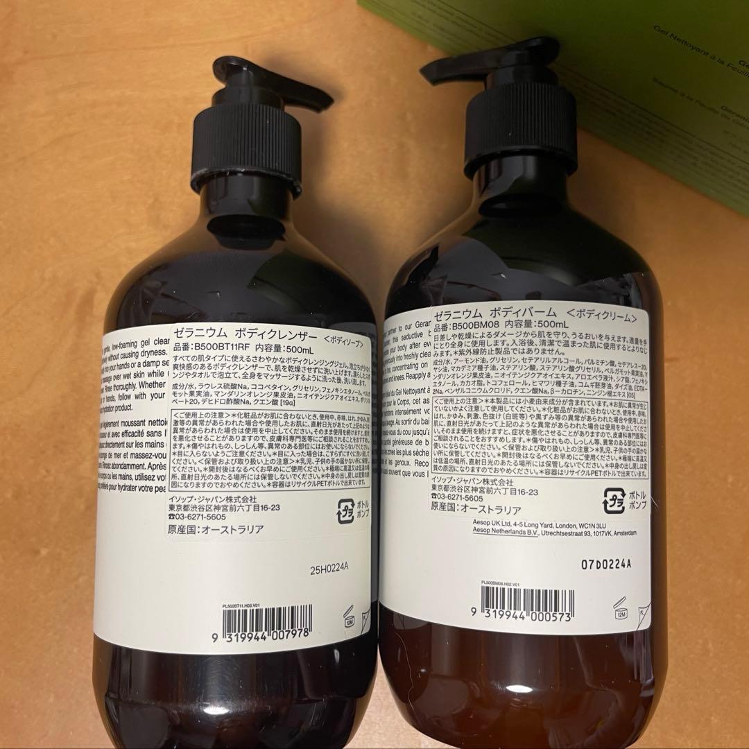 Aesop ゼラニウム リーフ デュエット