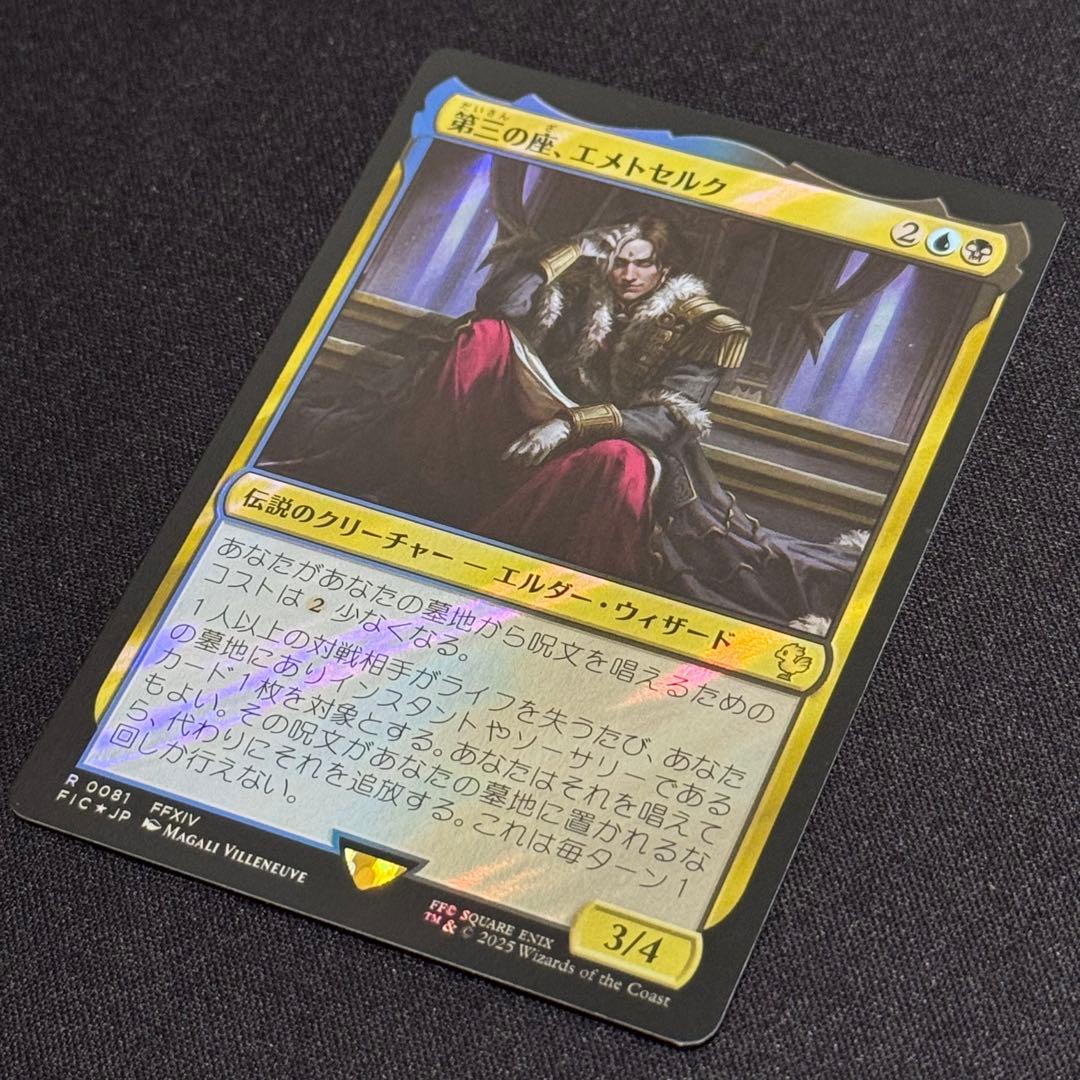 MTG FF 第三の座、エメトセルク サージFoil - メルカリ