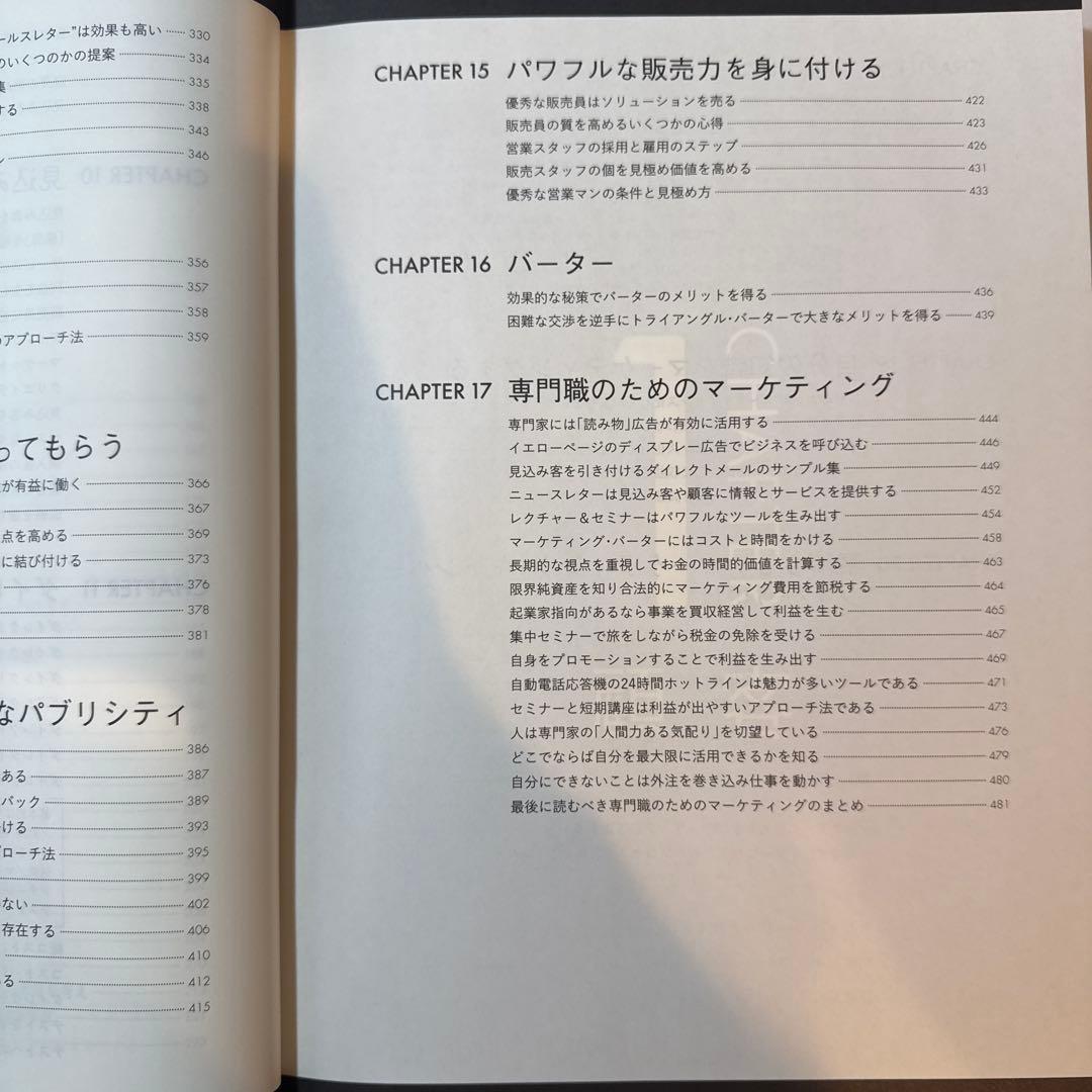 【新品未開封】伝説のマーケティング辞典　Mr. X Jay Abraham 著