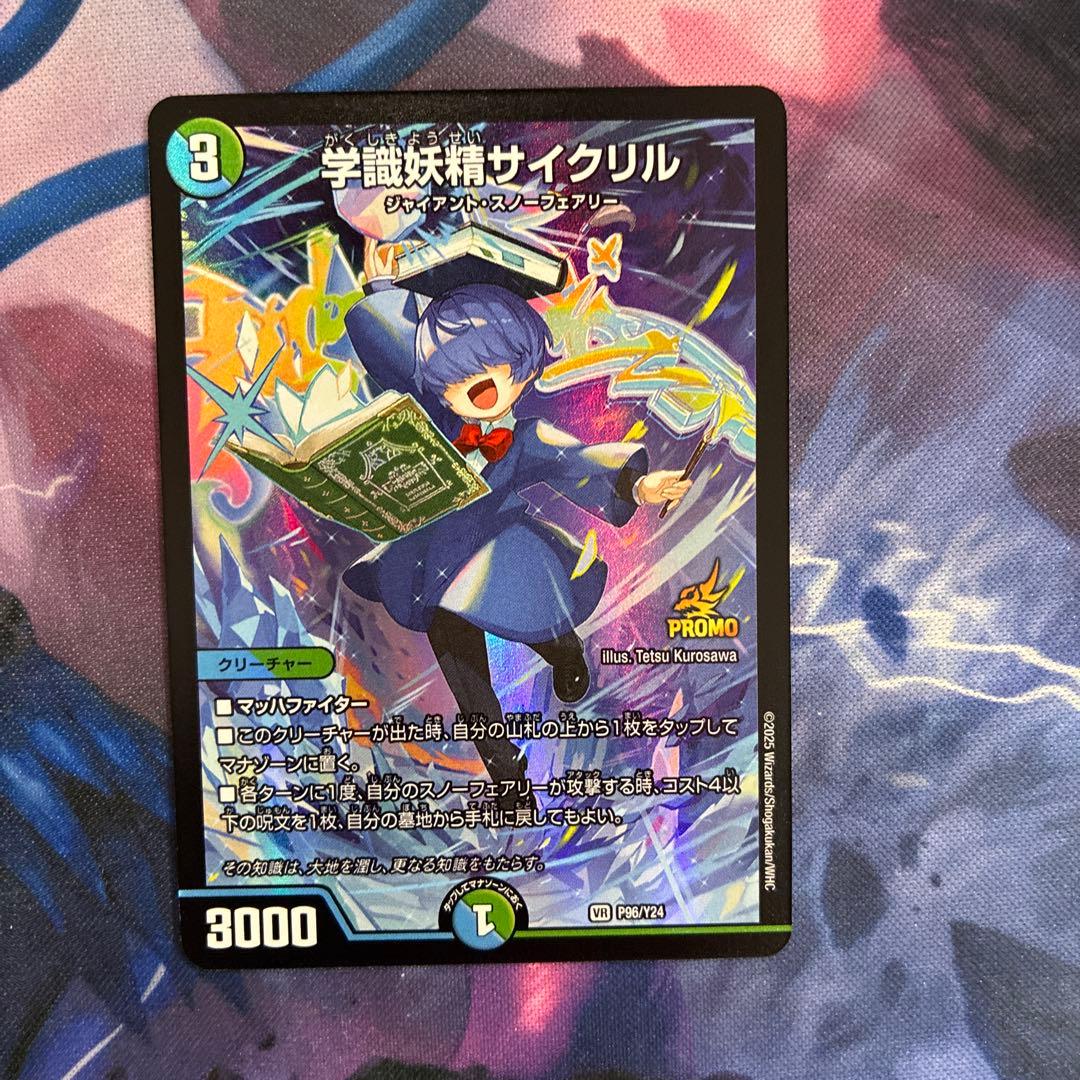 学識妖精サイクリル プロモ - メルカリ