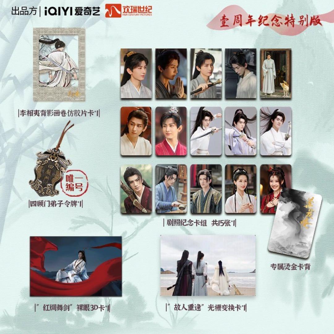 蓮花楼〜江湖を渡る者たち〜 蓮花楼設定集 1周年限定版 特典全部付き