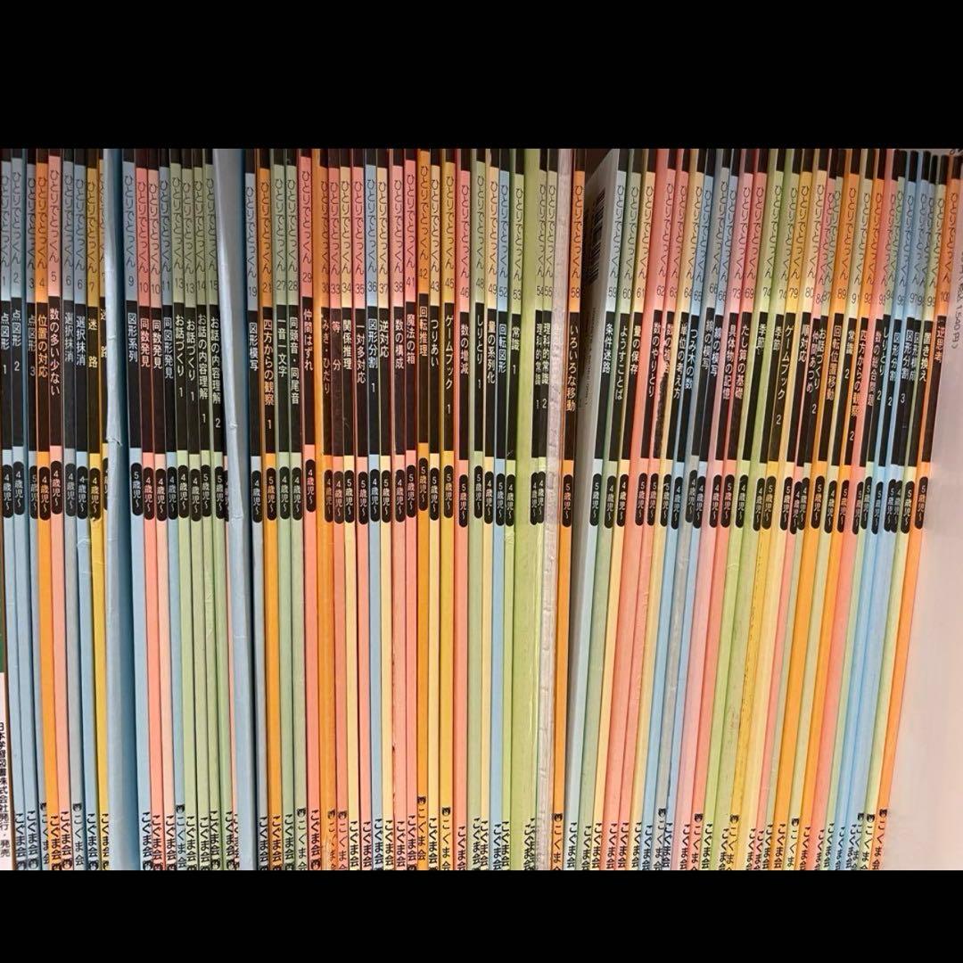 ひとりでとっくん　67冊