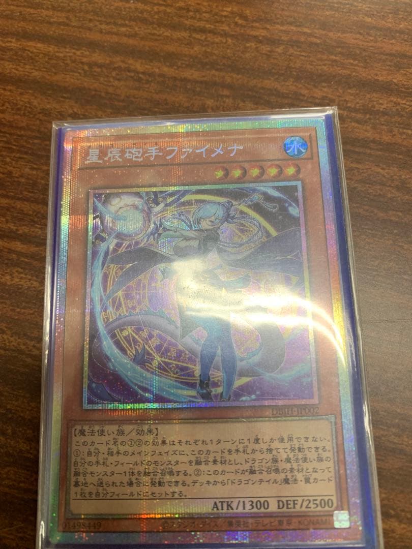 遊戯王 星辰砲手ファイメナ プリシク
