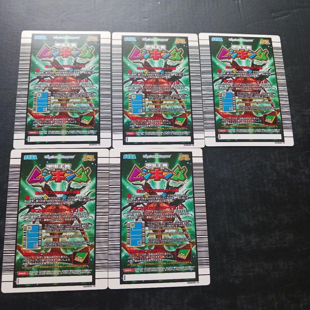 ムシキング 2006ファースト 70枚まとめ売り カード一覧表付き - メルカリ