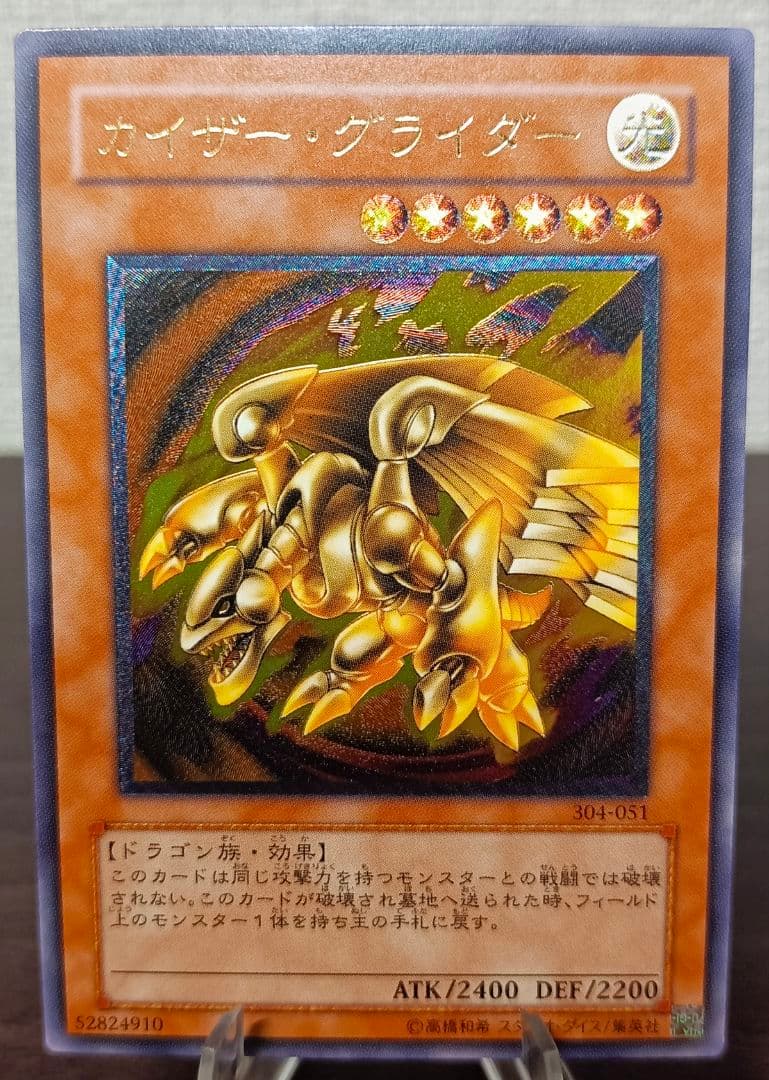 カイザー・グライダー　アルティメットレア　レリーフ　第3期　遊戯王 2026年最新】カイザーグライダー レリーフの人気アイテム - メルカリ